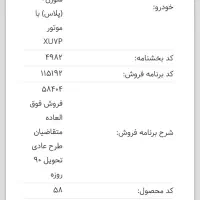 فروش حواله سورن پلاس xu7p
