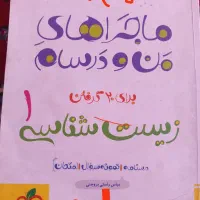 کتاب نو تجربی و بسته پرش|کتاب و مجله آموزشی|تربت‌حیدریه, باغ سلطانی|دیوار