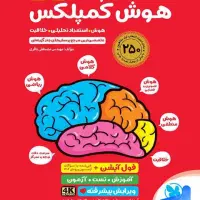 آموزش ریاضی و هوش برای تیزهوشان