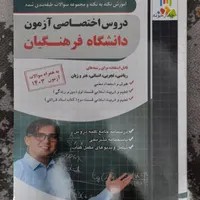 کتاب تست رشته انسانی(فرهنگیان)|کتاب و مجله آموزشی|رشت, لاکان شهر|دیوار