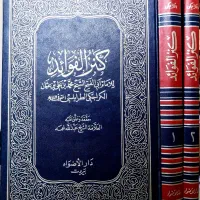کتابهای نایاب|کتاب و مجله مذهبی|قم, ارم|دیوار