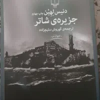 هشت کتاب رمان جذاب خارجی از نویسندگان معروف جهان|کتاب و مجله ادبی|دزفول, |دیوار