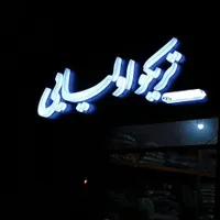 تابلوسازی/ ال ای دی/ چلنیوم/نئون /کامپوزیت|فروشگاه و مغازه|مشهد, هفده شهریور|دیوار