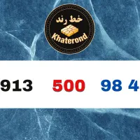 0913.500.43.83|سیم‌کارت|اصفهان, خواجو|دیوار