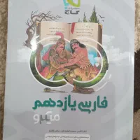 کتاب کنکور فارسی یازدهم مناسب برای امتحان نهایی|کتاب و مجله آموزشی|مسجد سلیمان, |دیوار