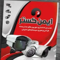 فروش دوربین مداربسته و نصب