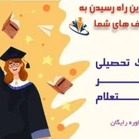 مدرک تحصیلی دانشگاه رزرو صندلی دانشگاهی|خدمات آموزشی|تربتحیدریه, رباط سفلی|دیوار