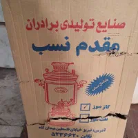 سماور|سماور، چای‌ساز، قهوه‌ساز|تبریز, |دیوار