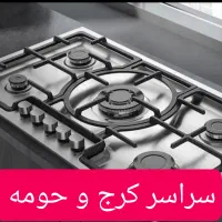 نمایندگی تعمیرسرویس اجاق گازرومیزی فر فردارصفحه ای