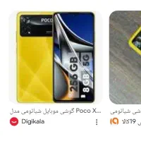 گوشی پوکو گم شده