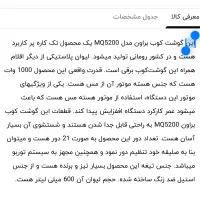 گوشت برقی براون صفر|خردکن، آسیاب، غذاساز|رشت, فلسطین|دیوار
