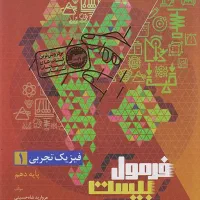 کتاب فرمول بیست دهم