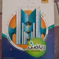 ریاضی پایه 9 سلام