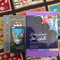 رفرنس های پزشکی گایتون و نتر