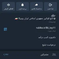 کانال روبیکا