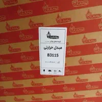 مبدل آبگرمکن b3115 کاملا نو