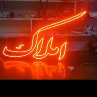 تابلو ال ای دی خرید فروش مسکن و...