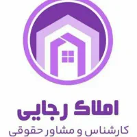 ویلایی * فولادشهر * جهت ساخت و سکونت *