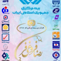 مرکز تخصصی بیمه بازنشستگی وآتیه فرزندان و بیمه عمر