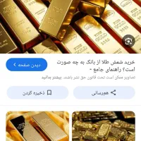 خریدار طلا ابشده