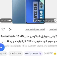 شیائومی نوت ۱۳ ظرفیت ۵۱۲|موبایل|کرج, گوهردشت|دیوار