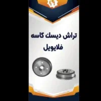 دنیای تراش (حسین حاجی زاده)