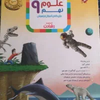 کتاب تست علوم نهم مبتکران