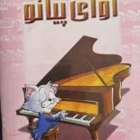 کتاب جان تامسون و آوای پیانو