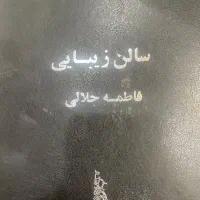 ادمین سالن زیبایی حضوری