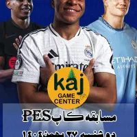 کاپ PES