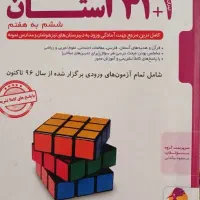 کتاب ۳۱ استان +۱ ششم به هفتم