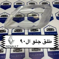 پخش تخصصی طلق چراغ خودرو های ایرانی پژو سمند ال۹۰|قطعات یدکی و لوازم جانبی|تهران, بهارستان|دیوار