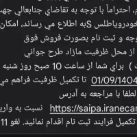 حواله ماشین سایپا اطلس S