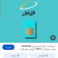 خط موبایل09128466064