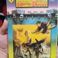 کتاب هری پاتر چاپ اول|کتاب و مجله آموزشی|شیراز, سایت اداری|دیوار