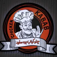 نیروی کار خانوم در کبابی