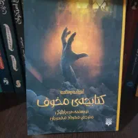 رمان ترسناک