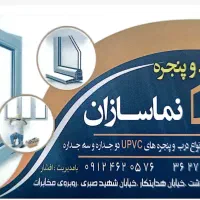 درب و پنجره دوجداره