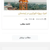 فروش تاورکرین|مصالح و تجهیزات ساختمان|تهران, شهرک پرواز|دیوار