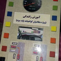 کتاب آئین نامه رانندگی نو فقط ۵۰ هزار تومان