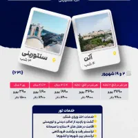 ** تور  زیبای یونان **|تور و چارتر|تهران, بهار|دیوار