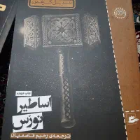 کتاب اساطیر نروس