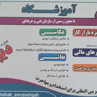 آموزشگاه محک حسابداری، ارزدیجیتال، کامپیوتر، عکاسی|خدمات آموزشی|کازرون, |دیوار