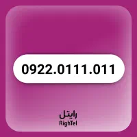 خط فوق رند باینری متشکل از دو رقم 09220111011