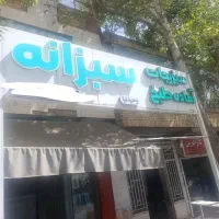 کارگاه  بسته بندی سبزیجات آماده