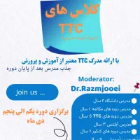 دوره تربیت مدرس