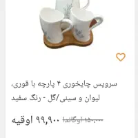 سرویس چای خوری دونفره|ظروف سرو و پذیرایی|کیش, |دیوار