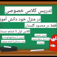 تدریس کلاس خصوصی