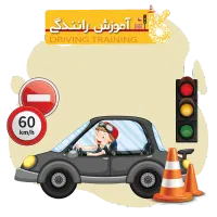 آموزش رانندگی خصوصی بانوان