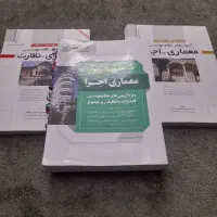 کتاب کلید واژه و تست نظارت و اجرا